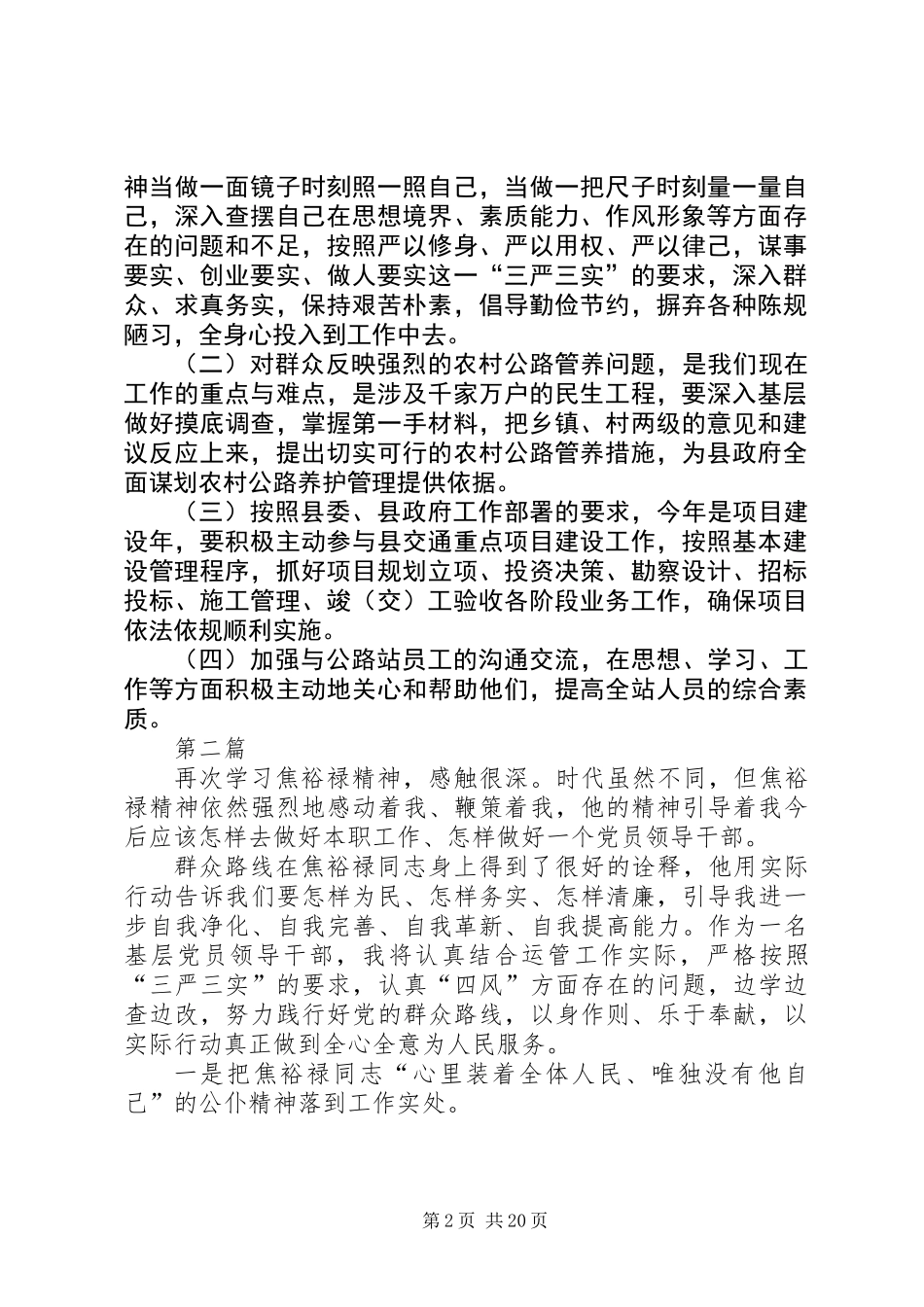 党的群众路线活动教育实践交流材料10篇_第2页