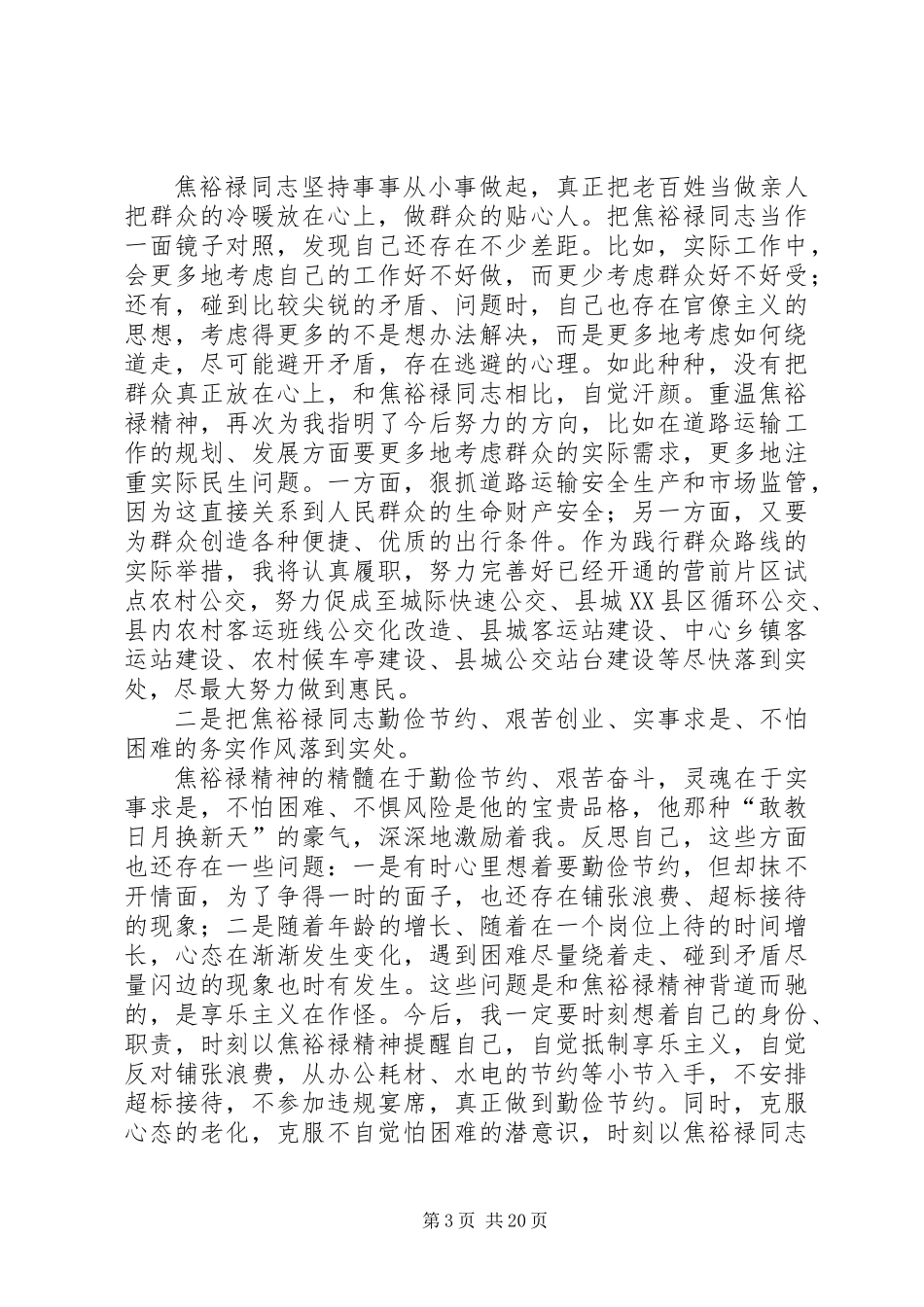 党的群众路线活动教育实践交流材料10篇_第3页