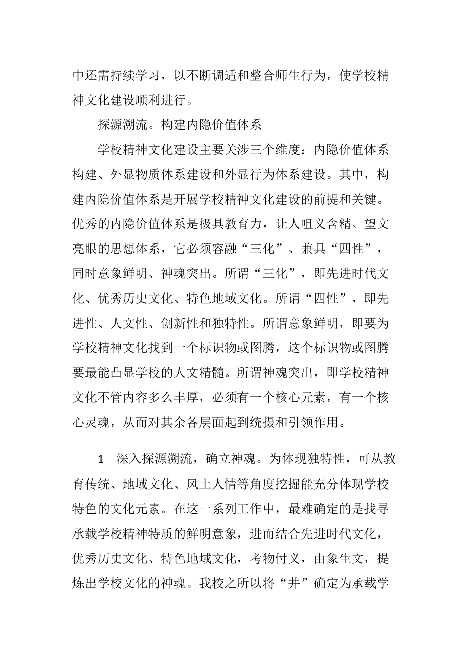 农村学校精神文化建设的策略和路径_第2页