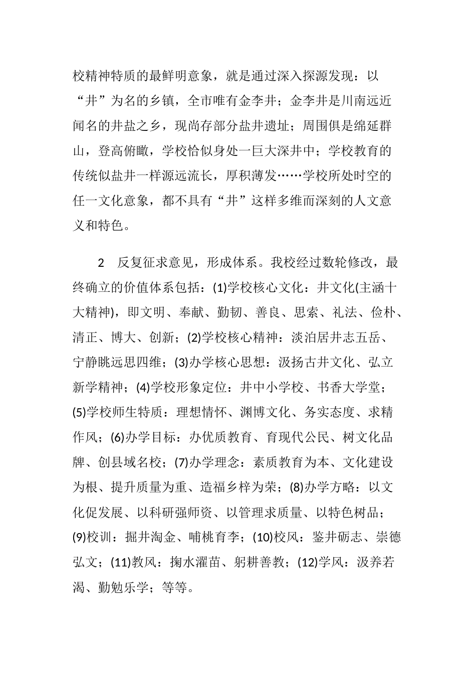 农村学校精神文化建设的策略和路径_第3页
