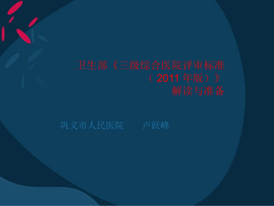 我国医院评审发展历程_第1页