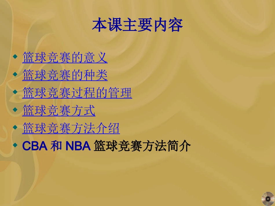 篮球比赛编排方法_第2页