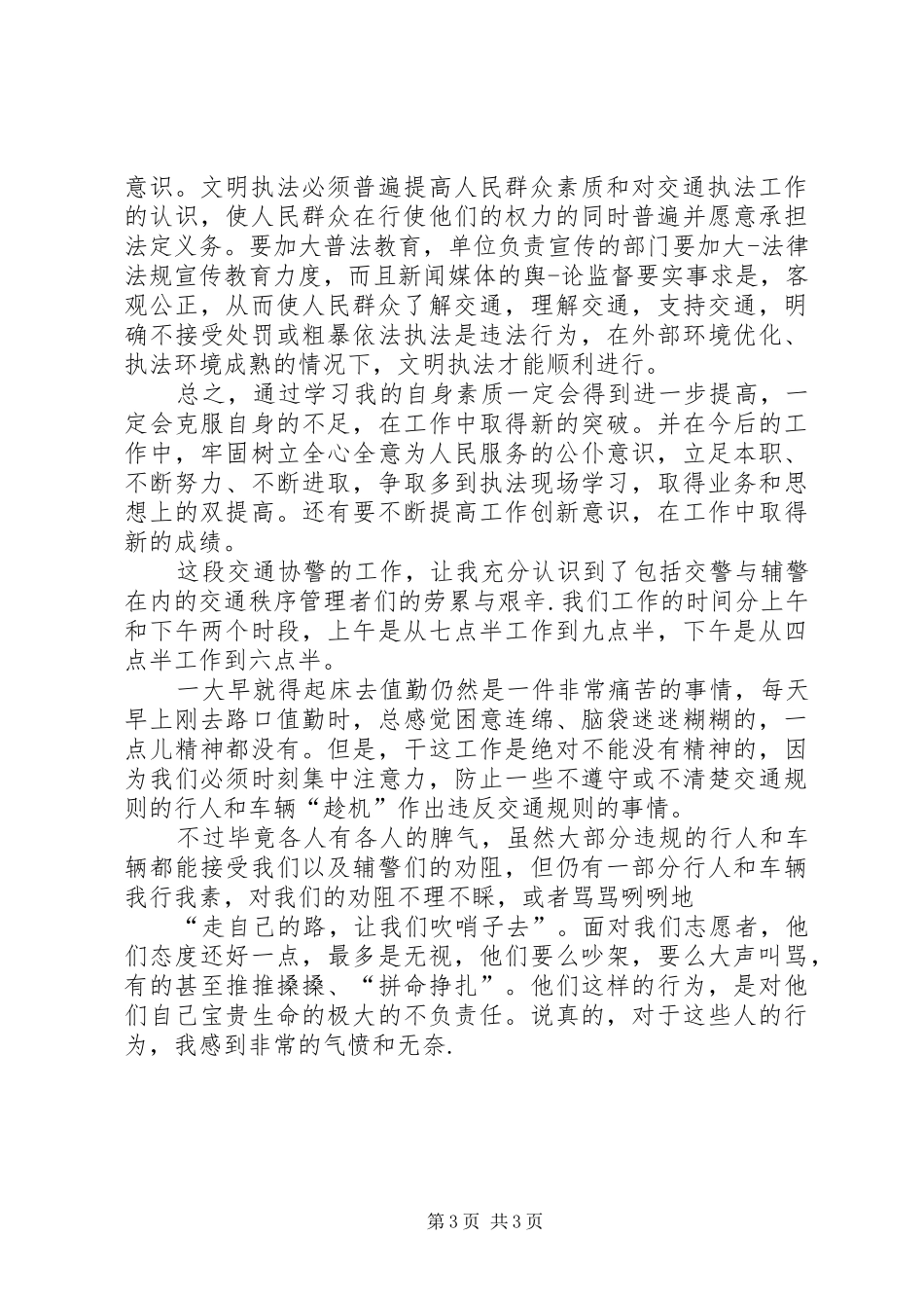 交通执法培训心得 _第3页