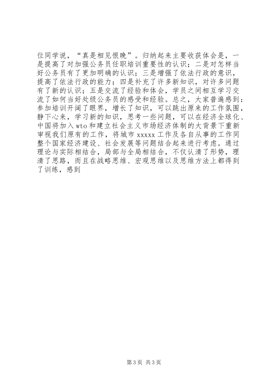 公务员培训学习体会 _第3页