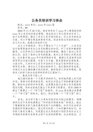 公务员培训学习体会 