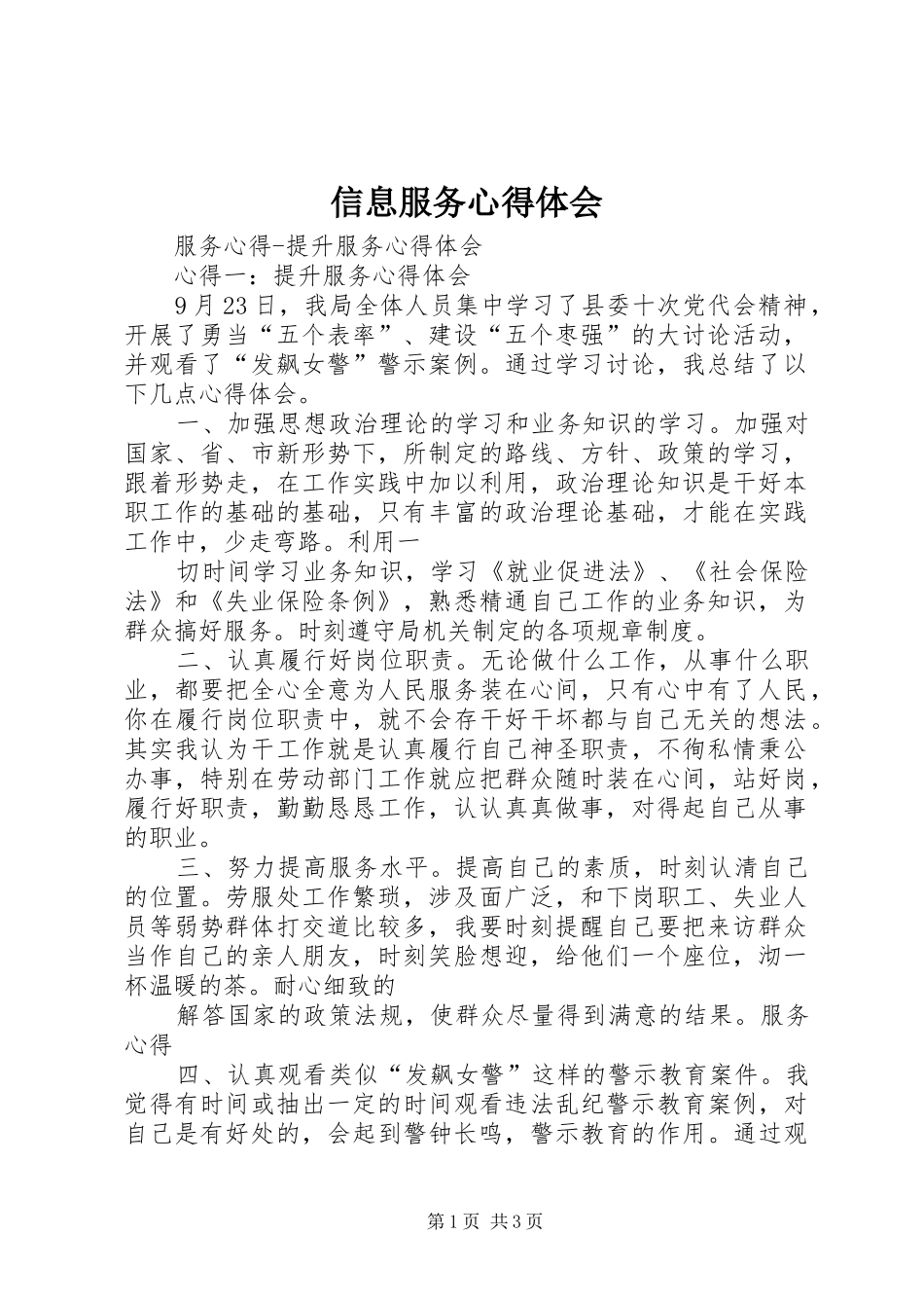 信息服务心得体会 _第1页