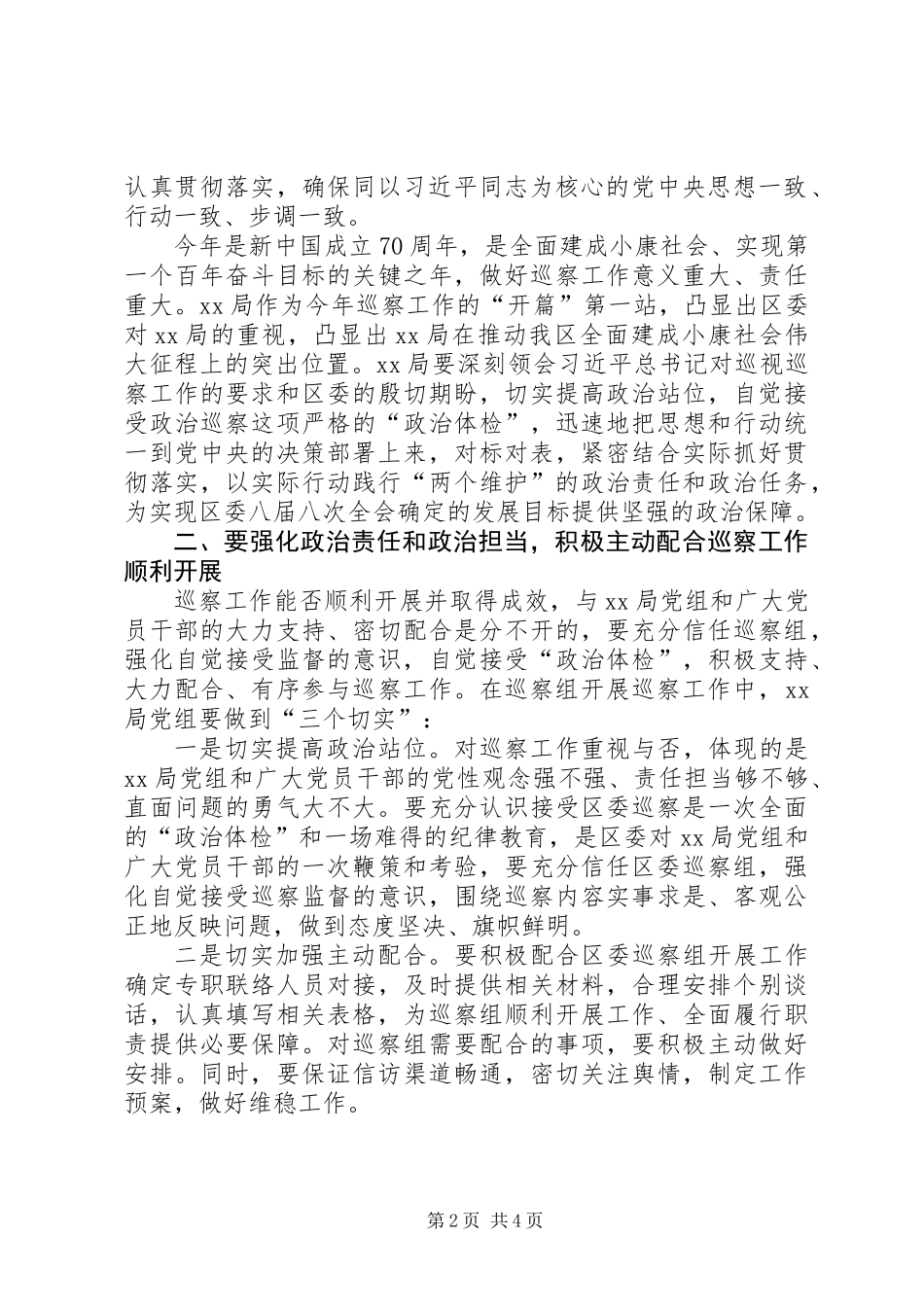 XX年巡察进驻动员会讲话稿_第2页