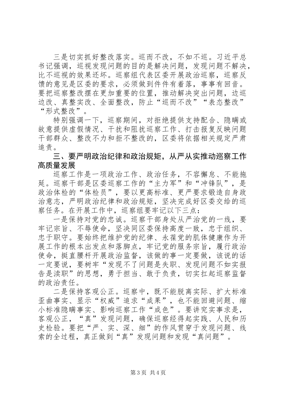 XX年巡察进驻动员会讲话稿_第3页