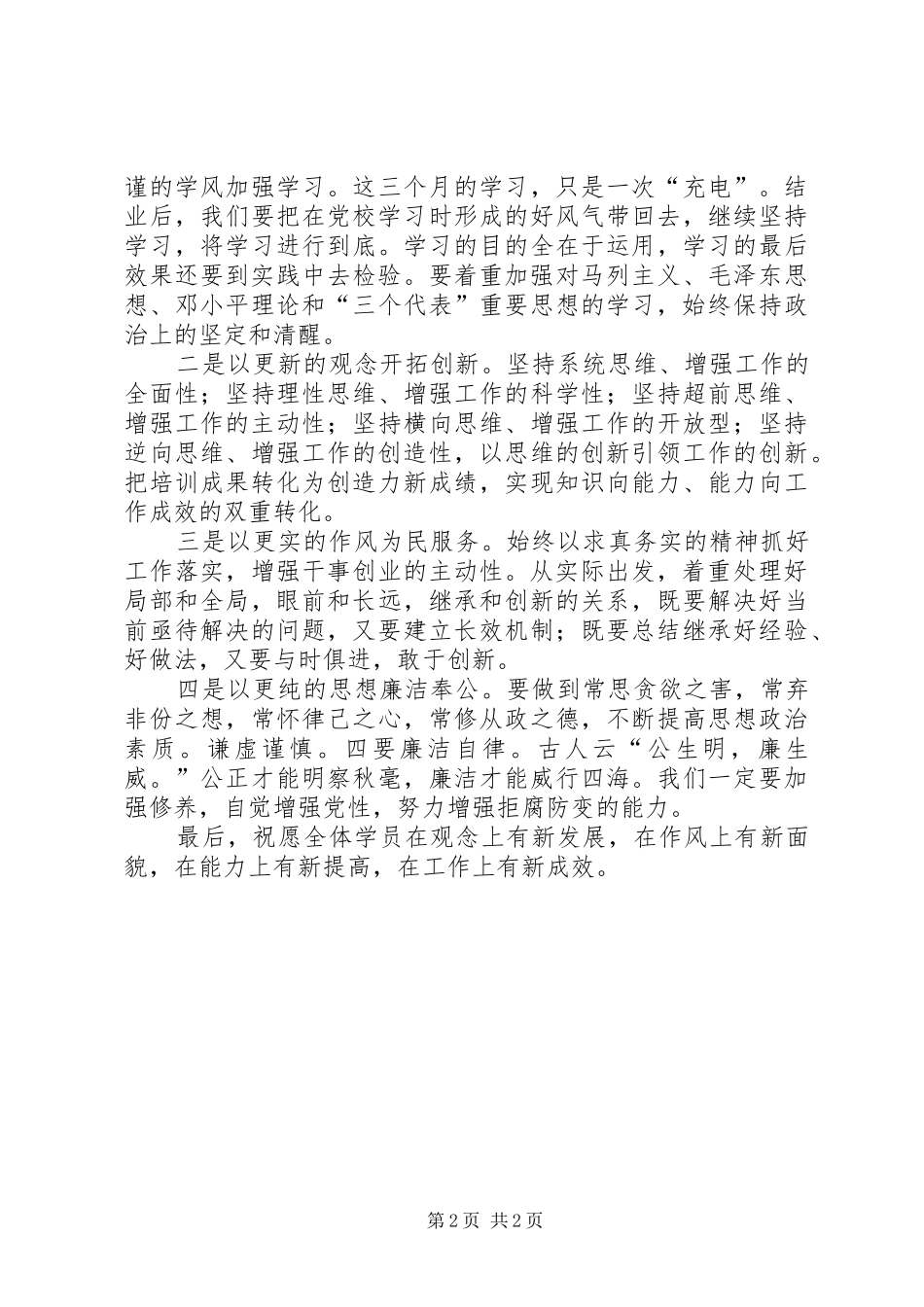 青干班学习心得 _第2页