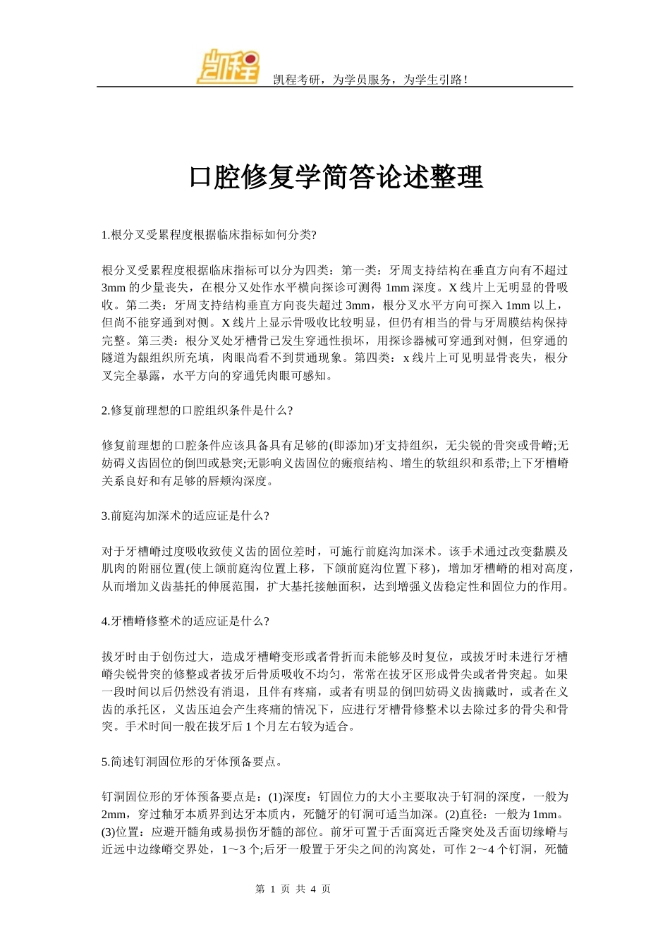 口腔修复学简答论述整理_第1页