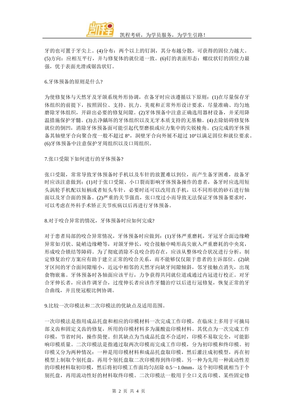 口腔修复学简答论述整理_第2页