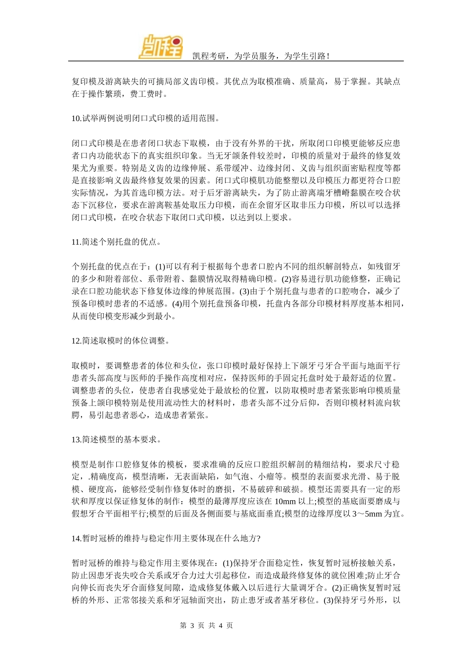 口腔修复学简答论述整理_第3页