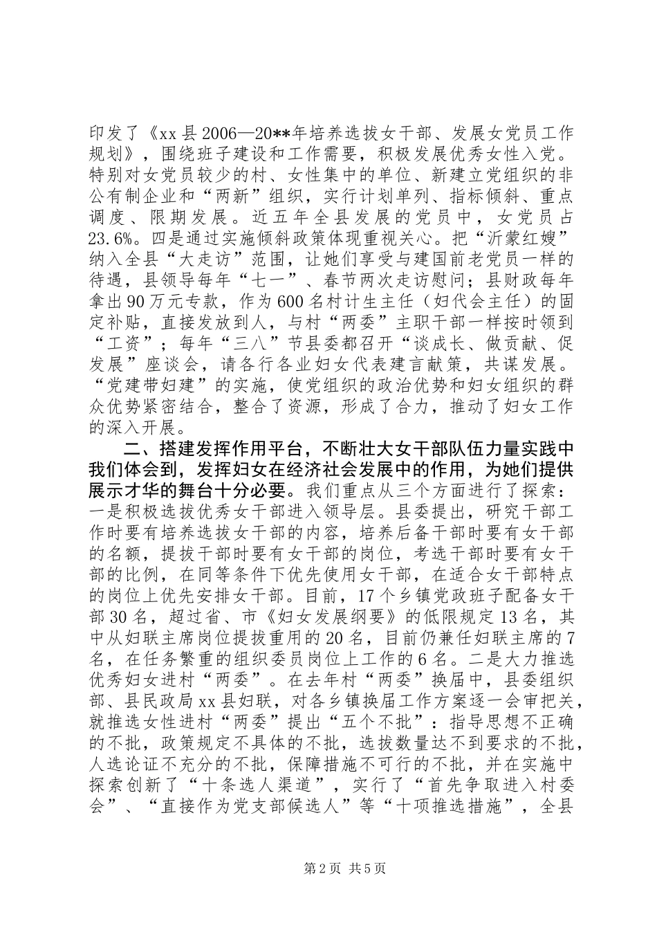 党建带妇建典型材料_第2页