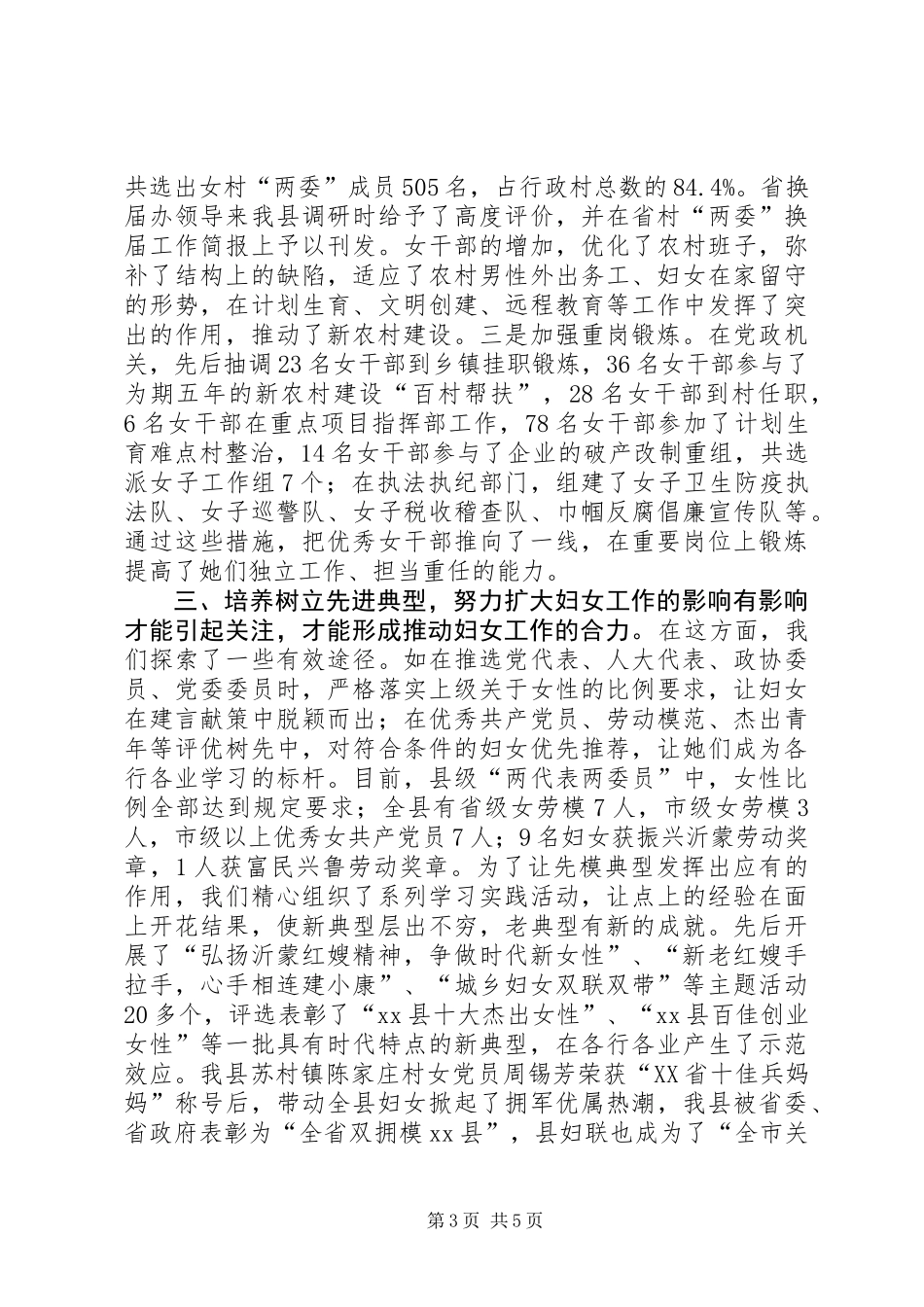 党建带妇建典型材料_第3页