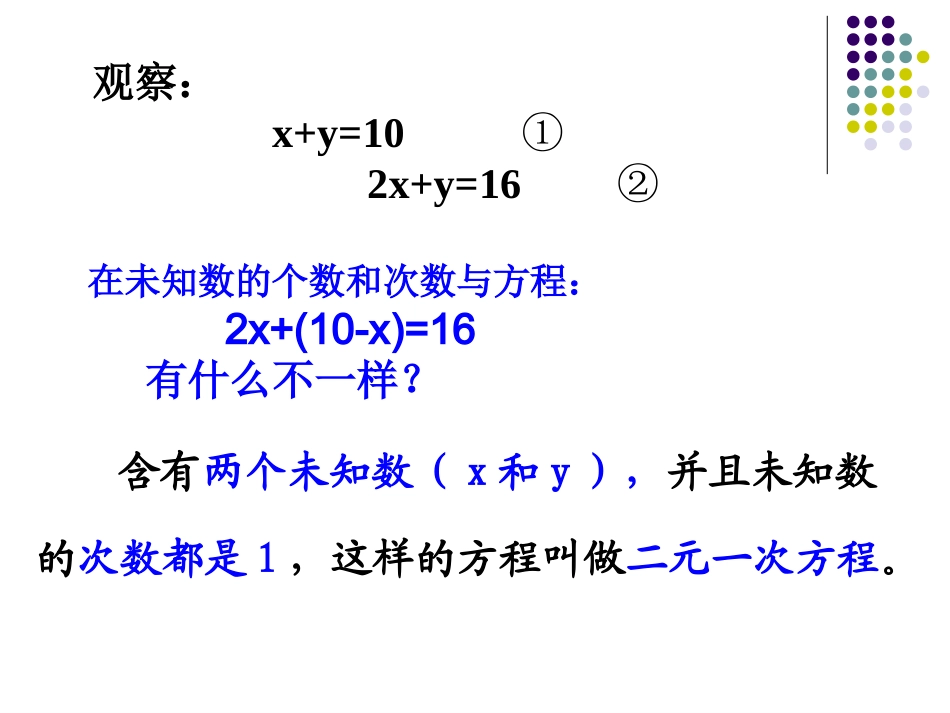 二元一次方程组（课件）_第3页