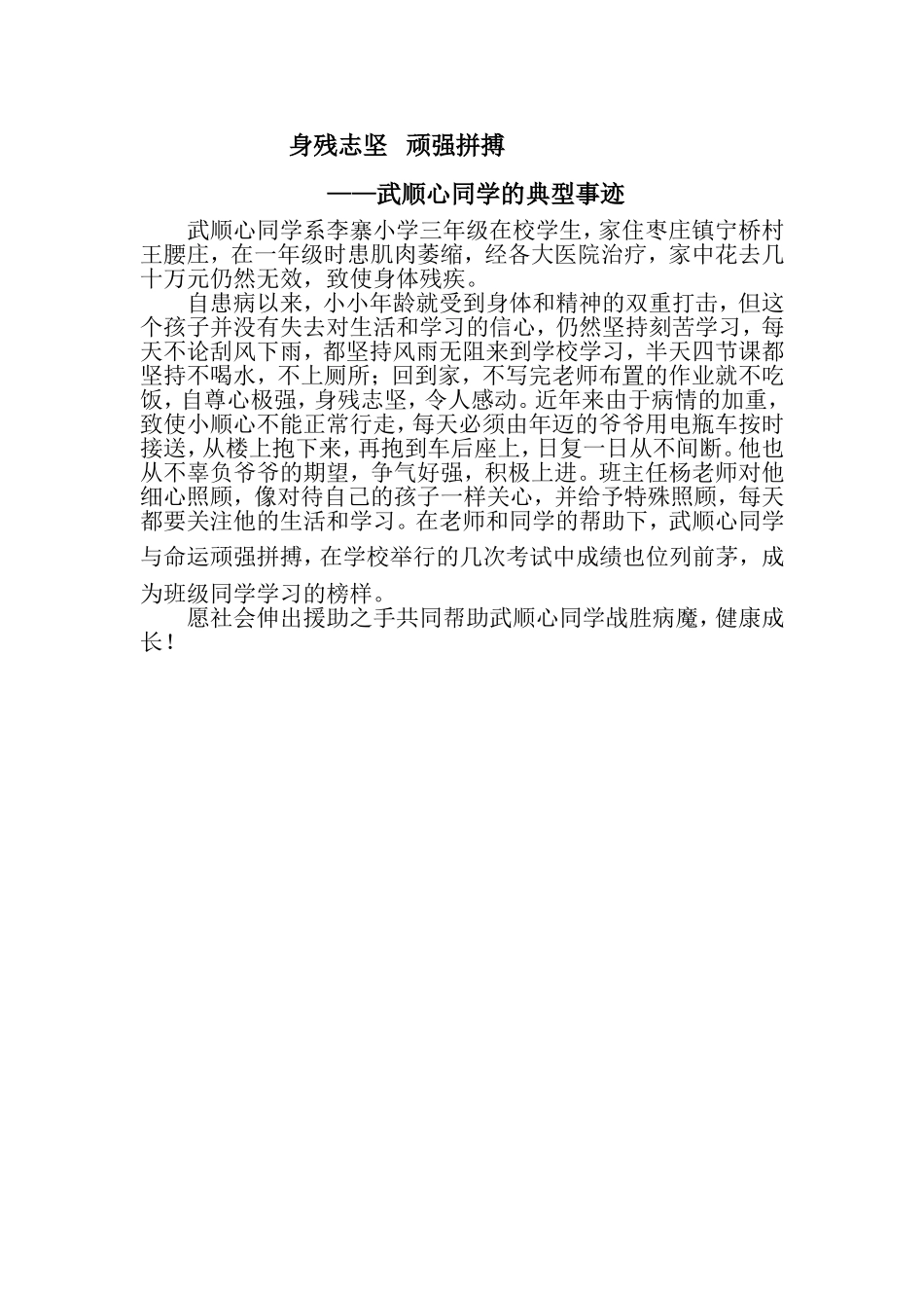 身残志坚不甘示弱_第2页