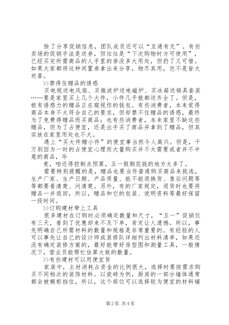 成都家居卖场调研心得体会 _第2页