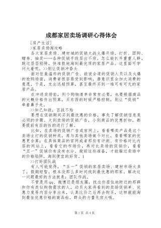 成都家居卖场调研心得体会 