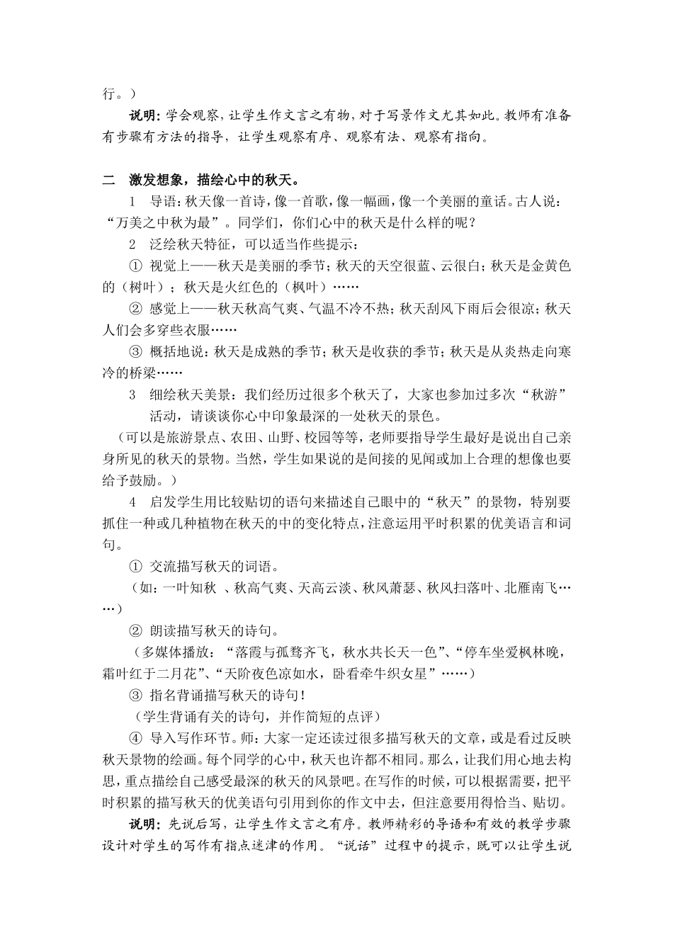 《我眼中的秋天》（教学设计）_第2页