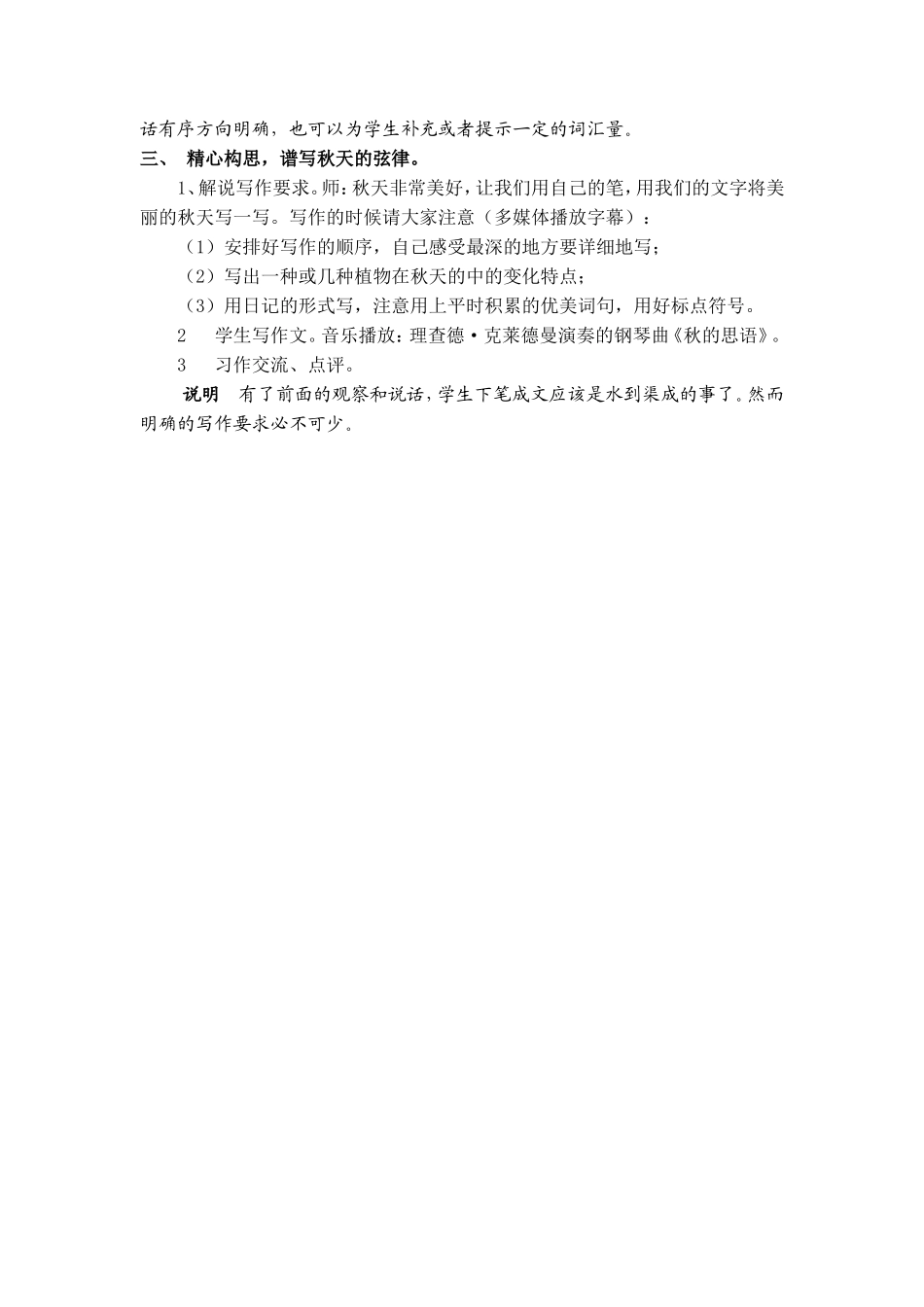 《我眼中的秋天》（教学设计）_第3页