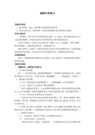《我眼中的秋天》（教学设计）