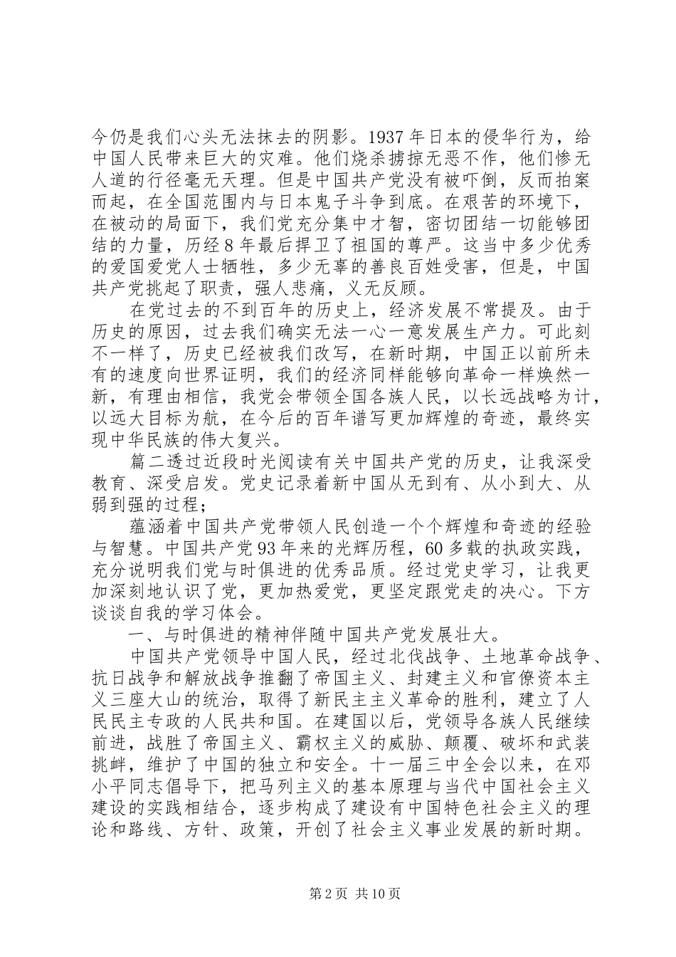学习党史心得体会,党史学习心得体会范文【5篇】_第2页