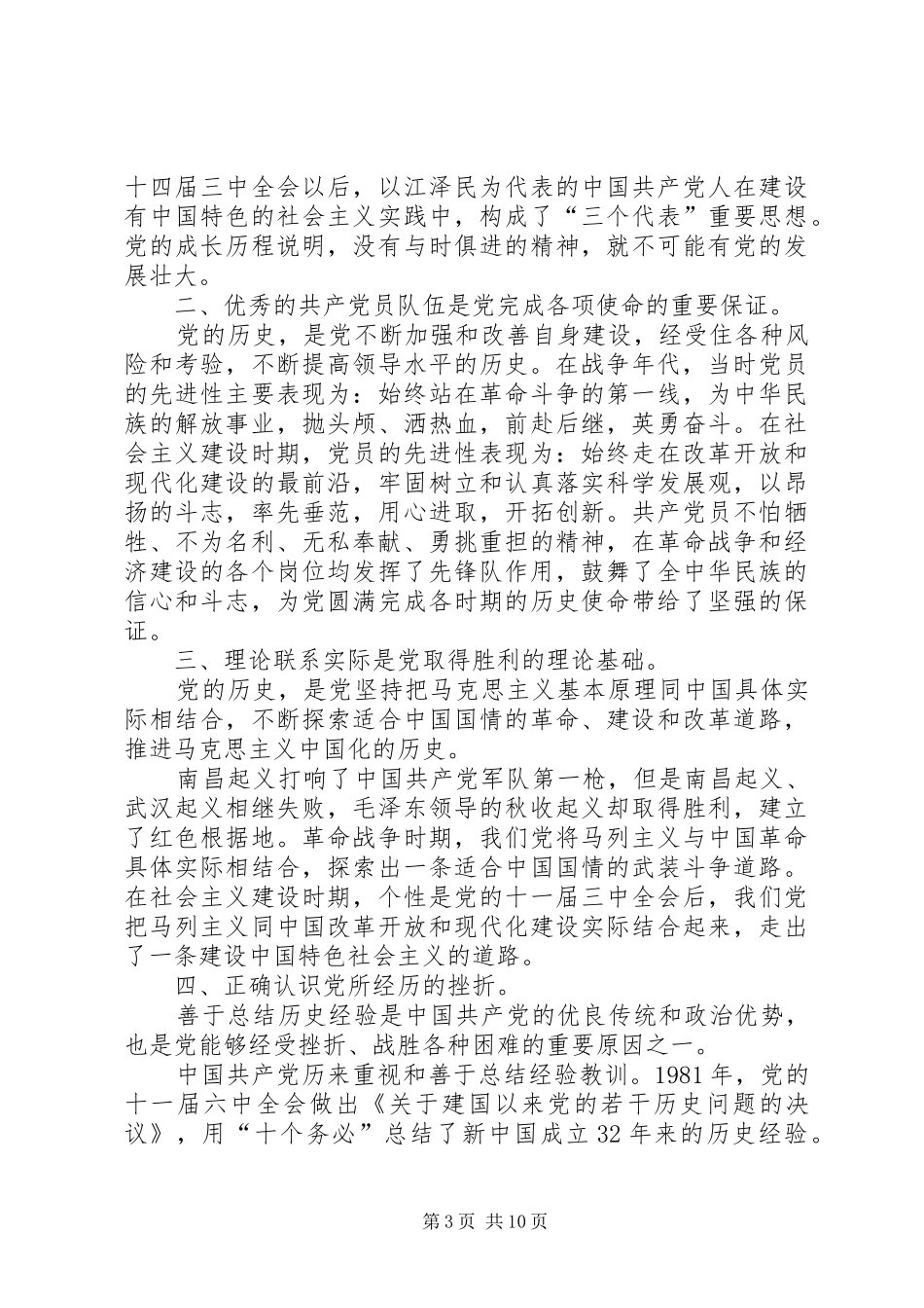 学习党史心得体会,党史学习心得体会范文【5篇】_第3页