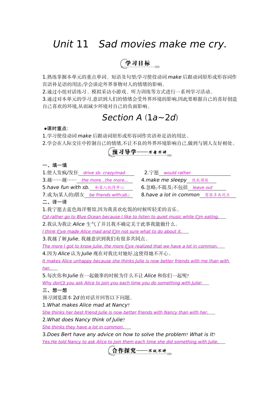 九年级第十一单元的导学案_第1页