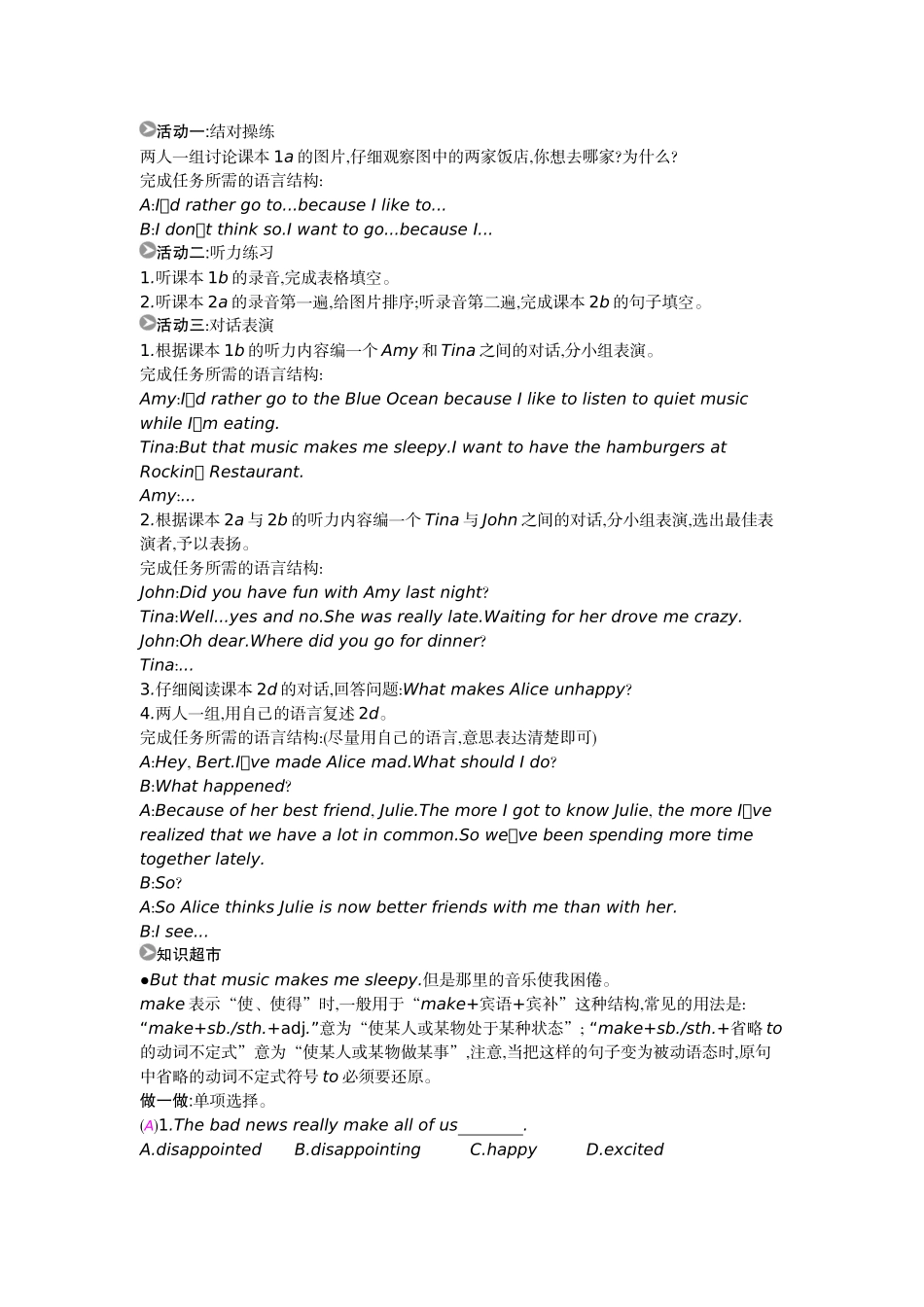 九年级第十一单元的导学案_第2页