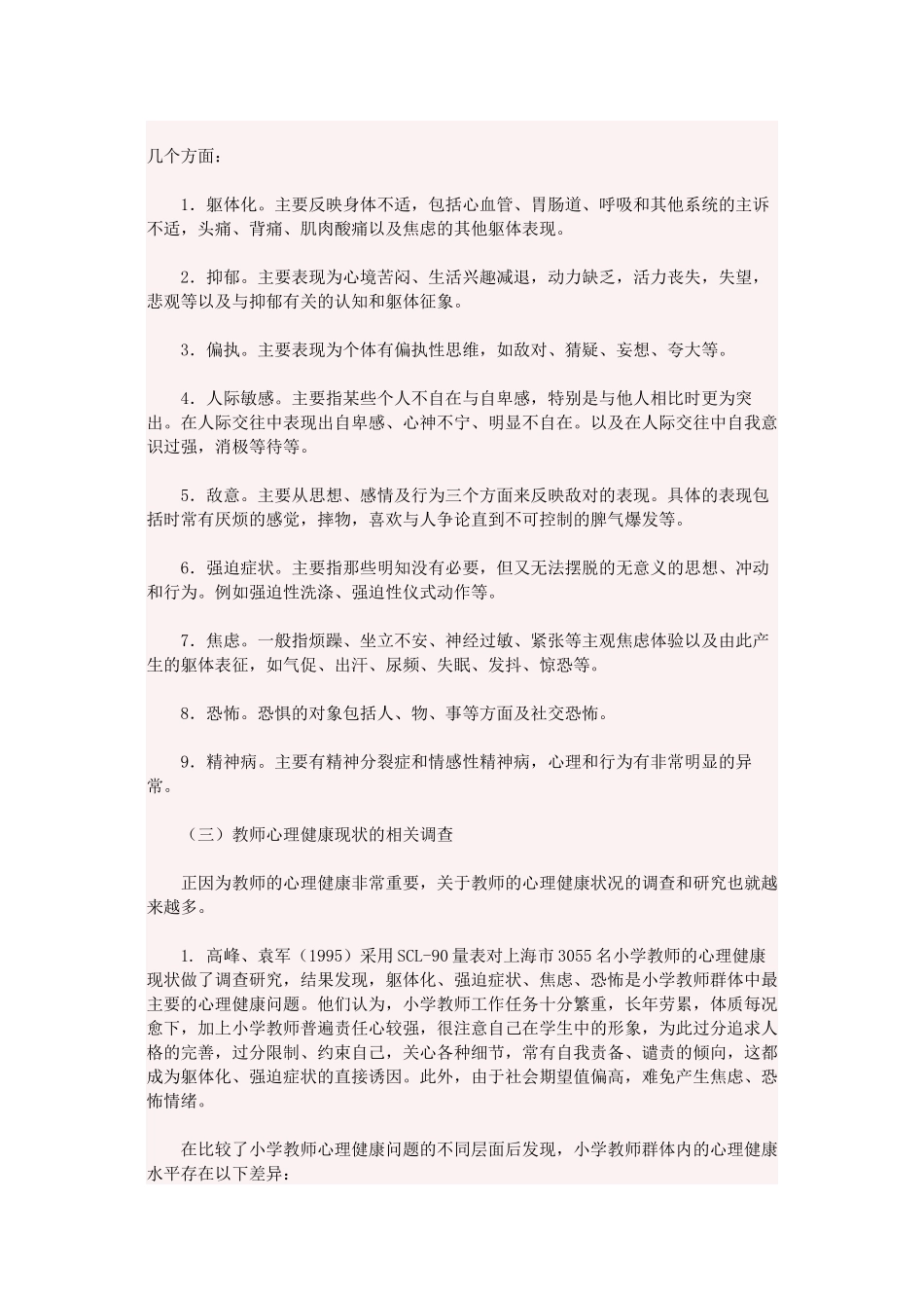 教师心理健康的自我维护_第2页