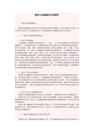 教师心理健康的自我维护