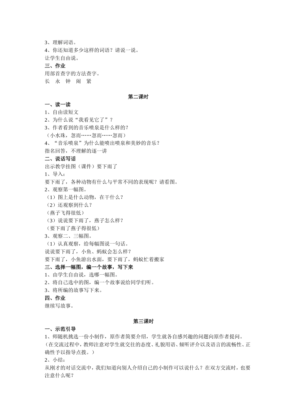 语文百花园四2_第2页
