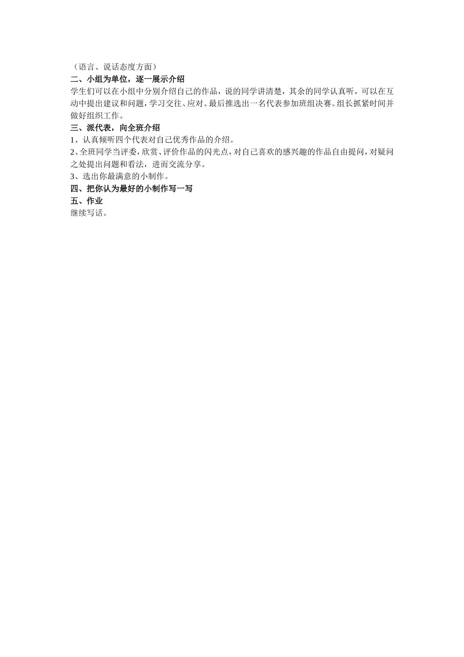 语文百花园四2_第3页