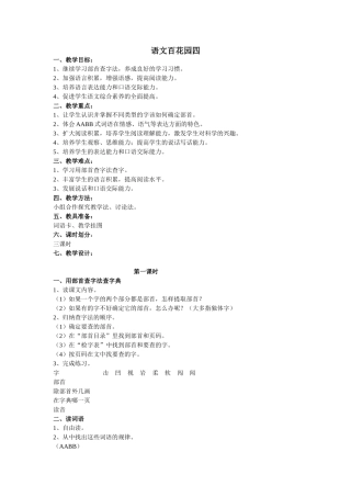 语文百花园四2
