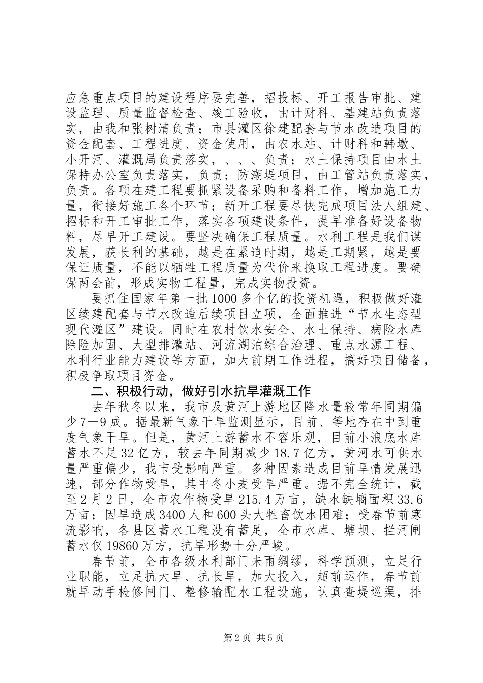 党委扩大会议发言稿_第2页