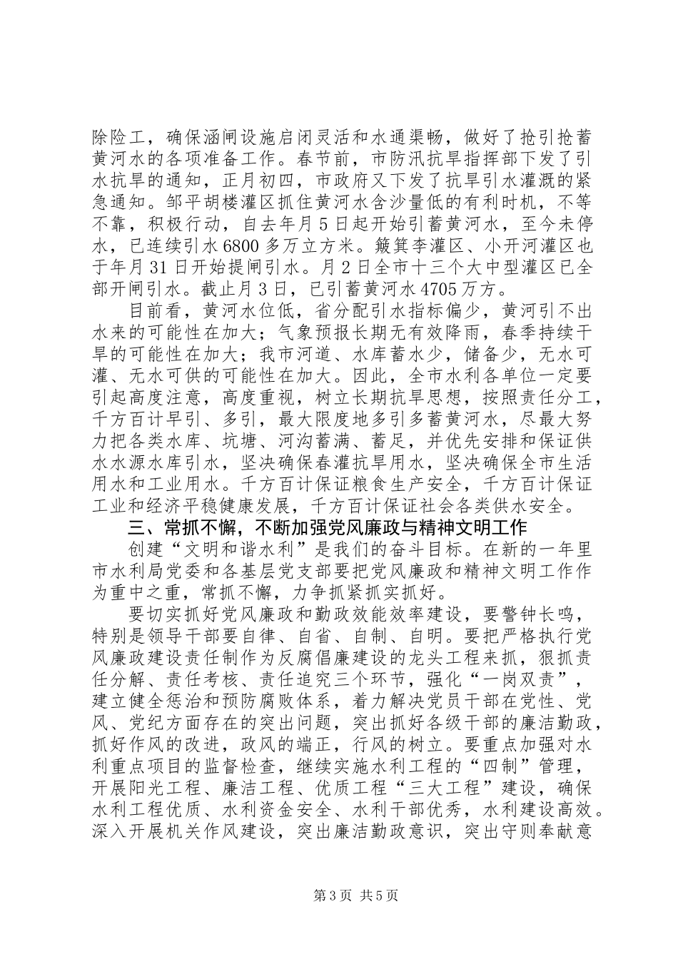 党委扩大会议发言稿_第3页