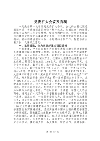 党委扩大会议发言稿