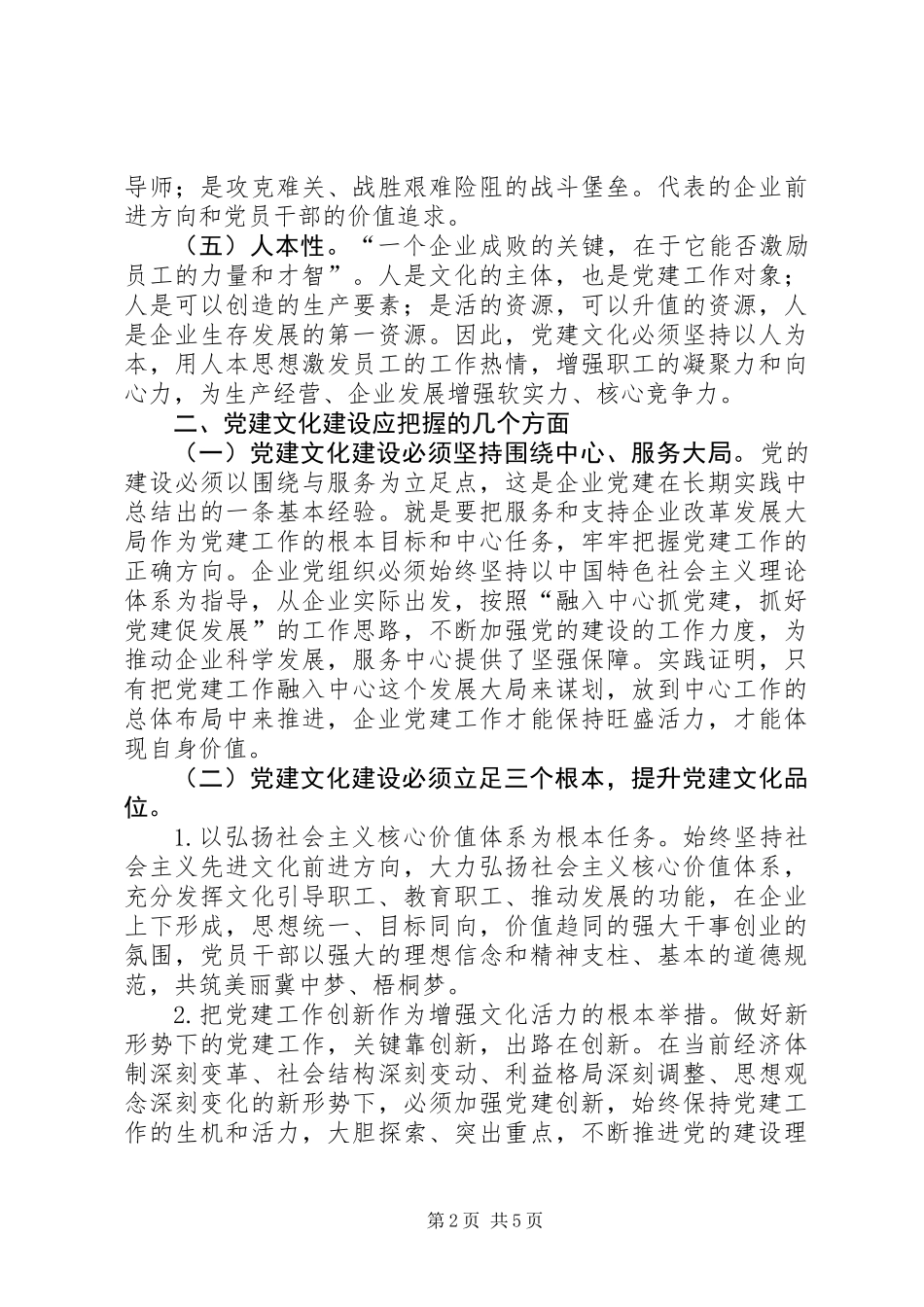 党建文化建设路径实践初探 (2)_第2页