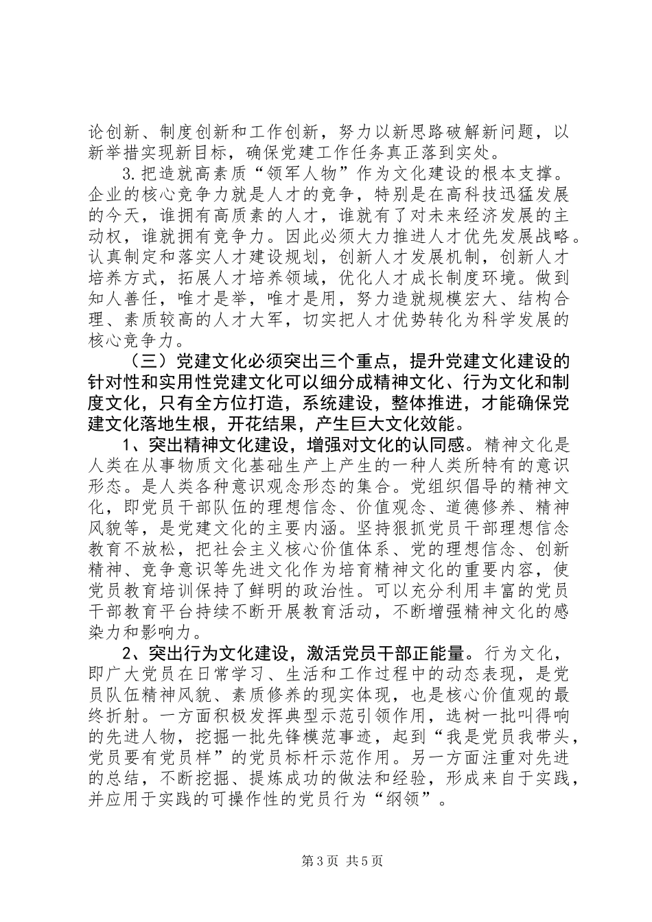 党建文化建设路径实践初探 (2)_第3页