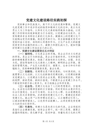 党建文化建设路径实践初探 (2)