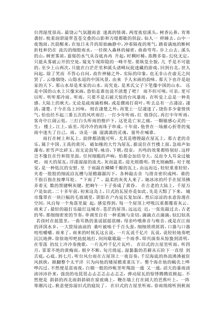 听听那冷雨精美短文_第2页