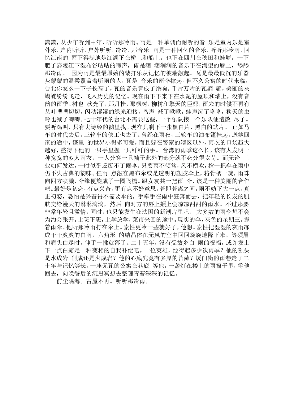 听听那冷雨精美短文_第3页