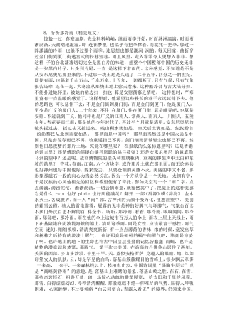 听听那冷雨精美短文