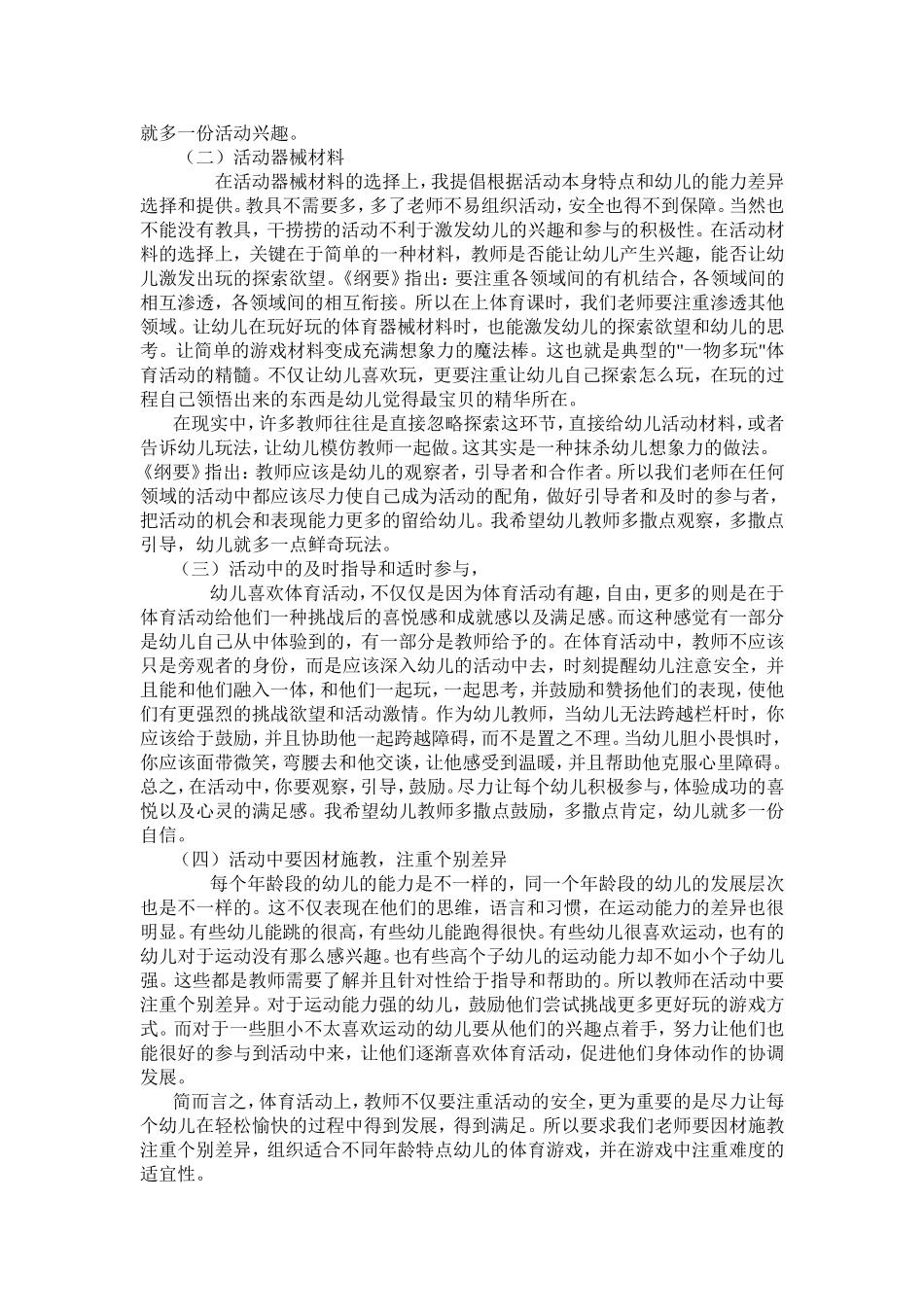 浅析幼儿体育活动如何组织和开展_第2页