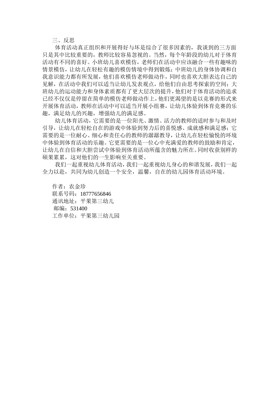 浅析幼儿体育活动如何组织和开展_第3页