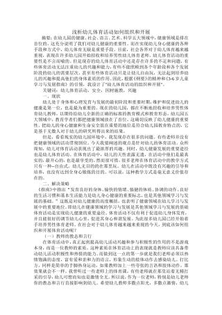 浅析幼儿体育活动如何组织和开展