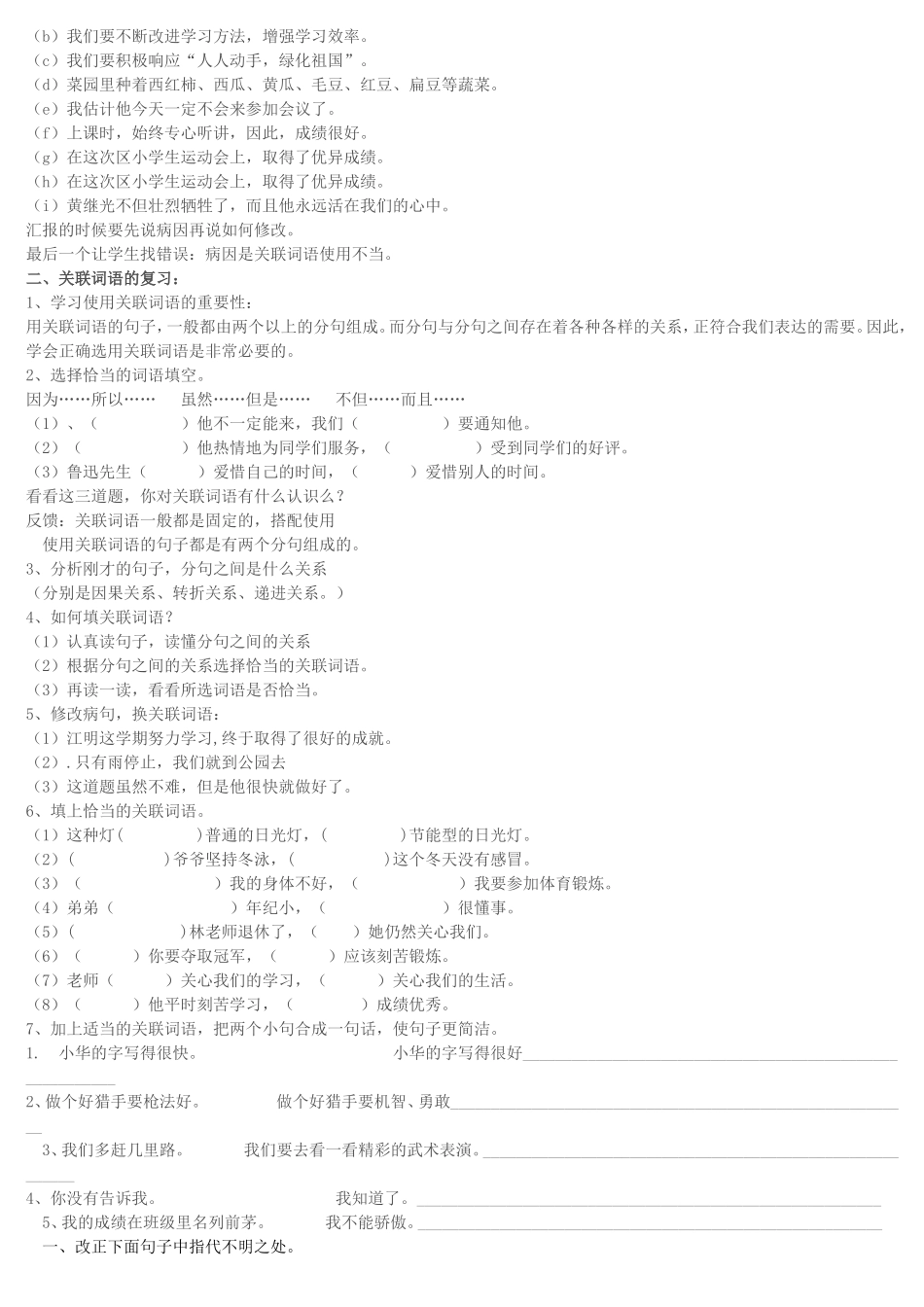 期末专项复习：修改病句及关联词_第2页