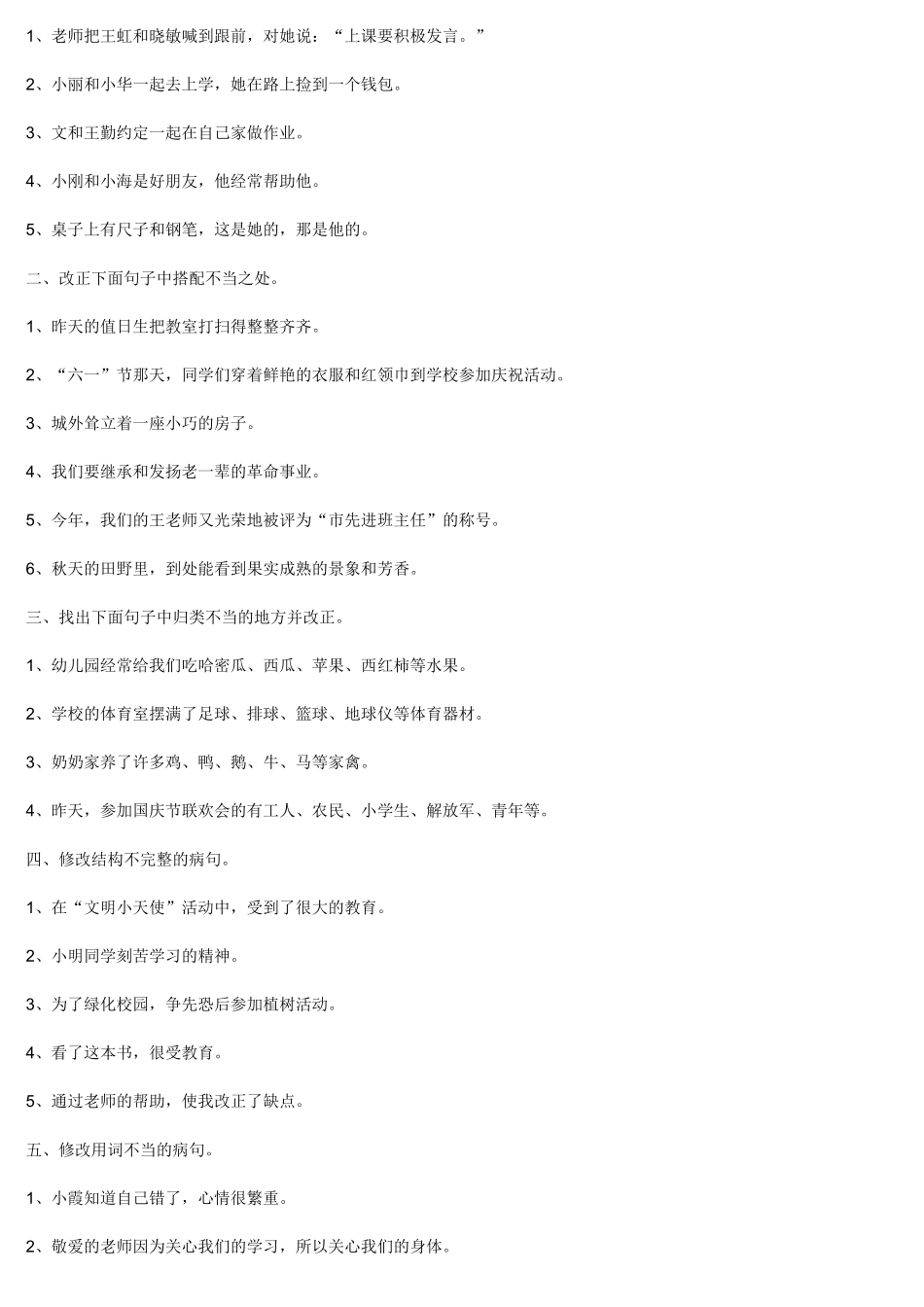 期末专项复习：修改病句及关联词_第3页