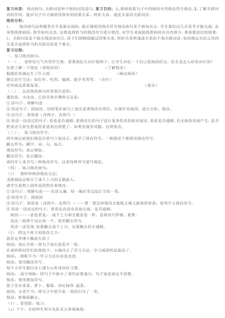 期末专项复习：修改病句及关联词