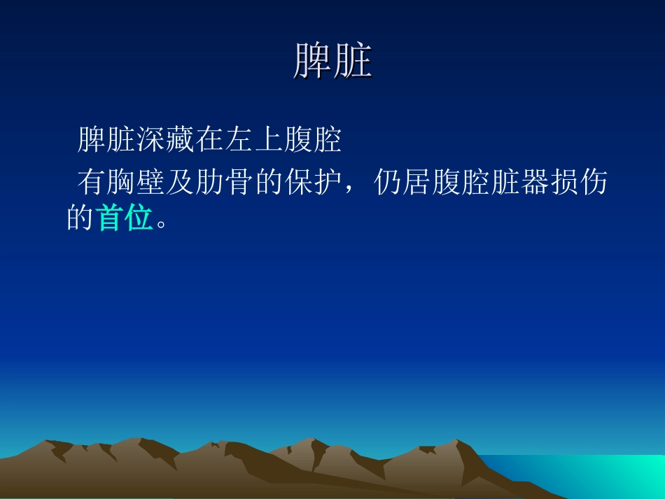 外伤性脾破裂修改_第3页